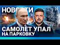 ⚡️НОВОСТИ | ВЗРЫВ В МОСКВЕ | АТАКА ДРОНОВ. ПОГИБ ЧЕЛОВЕК | САМОЛЕТ УПАЛ НА ПАРКОВКУ| ПОВЕСТКА ДУРОВУ