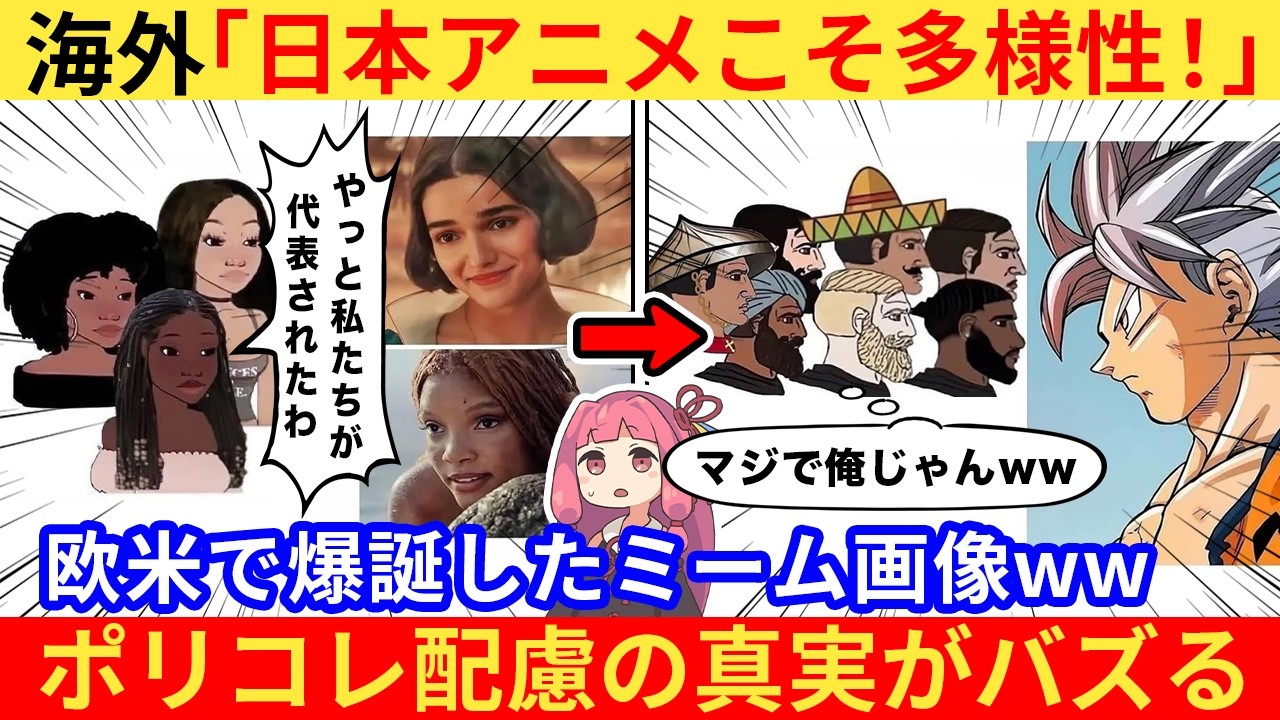 外国人さん「キャラクターに多様性は必要よ！」→海外ミームで完全論破されるww【海外の反応】