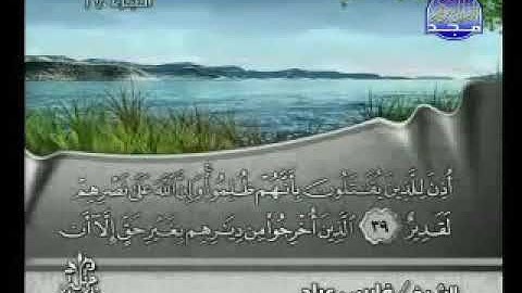 022 Al Hajj سورة الحج فارس عباد