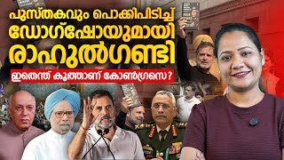 ഗണടയട പടട ഷ ചററ Rahul Gandhi Rahul Gandhi In Parliament Mareena Daisy George
