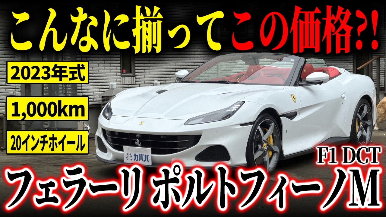 LHD x Many Options] Experience Ferrari's iconic sensual sound and