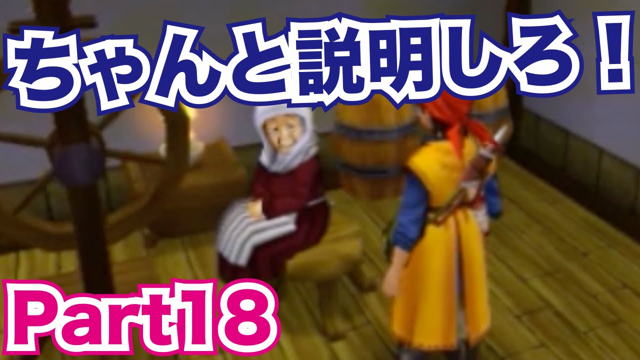 【3DS】ドラゴンクエスト8リメイク版を実況プレイ!part18 説明が下手くそなおばあちゃんに翻弄される病み上がりのオレ【ドラクエ8】 【3DS】ドラゴンクエスト8リメイク版を実況プレイ!part18 説明が下手くそなおばあちゃんに翻弄される病み上がりのオレ【ドラクエ8】