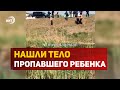 ⚡В Дагестане найдено тело одного из пропавших трехлетних детей