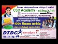 CSC COMPUTER EDUCATION 🖥️ VEPPUR DAY 3 For Admission Contact 9043818131