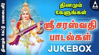 சரஸ்வதி - சிறப்பு தமிழ் பக்திப் பாடல்கள் -  கல்வி தரும் கலைமகள்  | Saraswati  Devotional Song