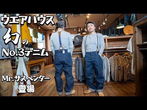Mysterious suspender pants from Warehouse! What is No.3