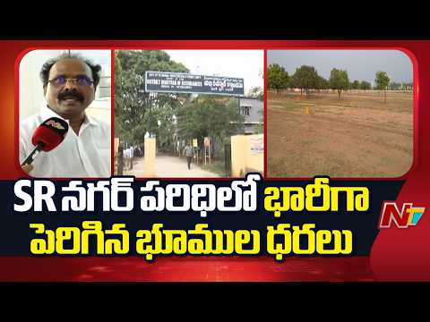 Hyderabad : Land Prices Have Increased Drastically in SR Nagar limits | NTV Telugu - NTVTELUGU