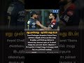 ஏறு முன்னேறு – ஆர்சிபி 2வது இடம்!   #RCB #IPL