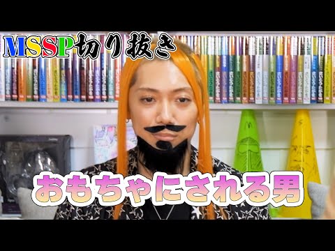 【MSSP切り抜き】カツラでメンバーから遊ばれるきっくん。