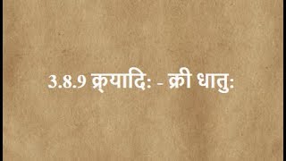 3.8.9 क्र्यादिः Kryādiḥ - Chant