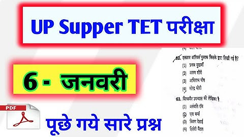 UPSUPER TET SOLVED PAPER 6 JAN 2019 | UP SUPER TET 6 January paper |