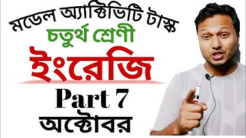 Class 4 English Model activity Task part 7 October 2021 #ischool