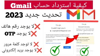 كيفية استرداد كلمة مرور gmail بدون البريد الإلكتروني المخصص للطوارئ ورقم الهاتف