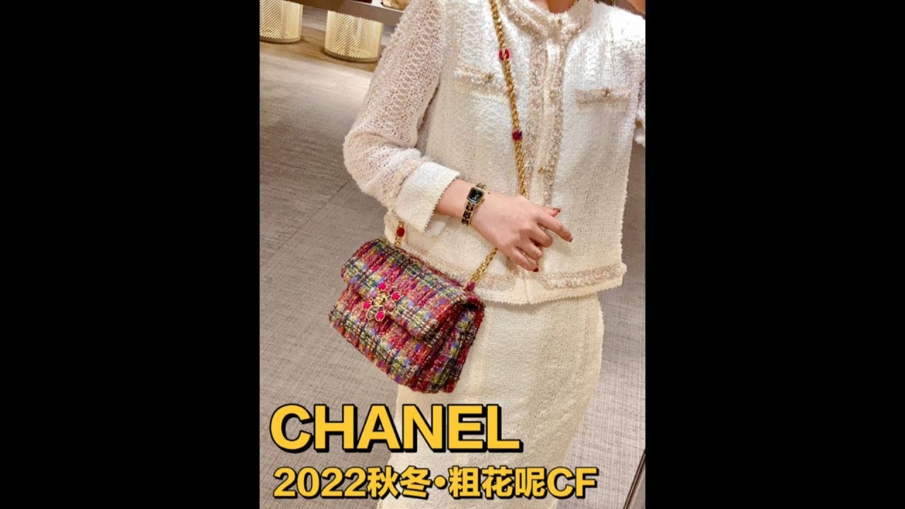 CHANEL·2022秋冬粗花呢CF