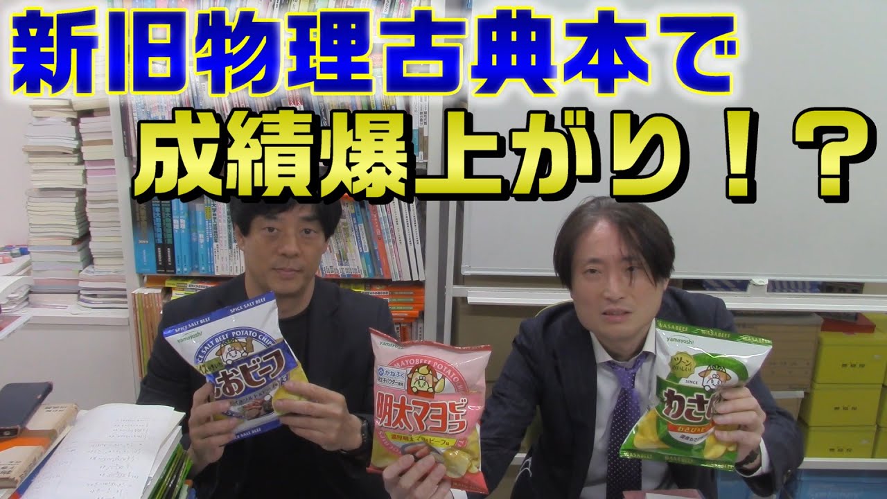 大学受験】物理絶版のラスボス 駿台 必修物理(上,下) - YouTube