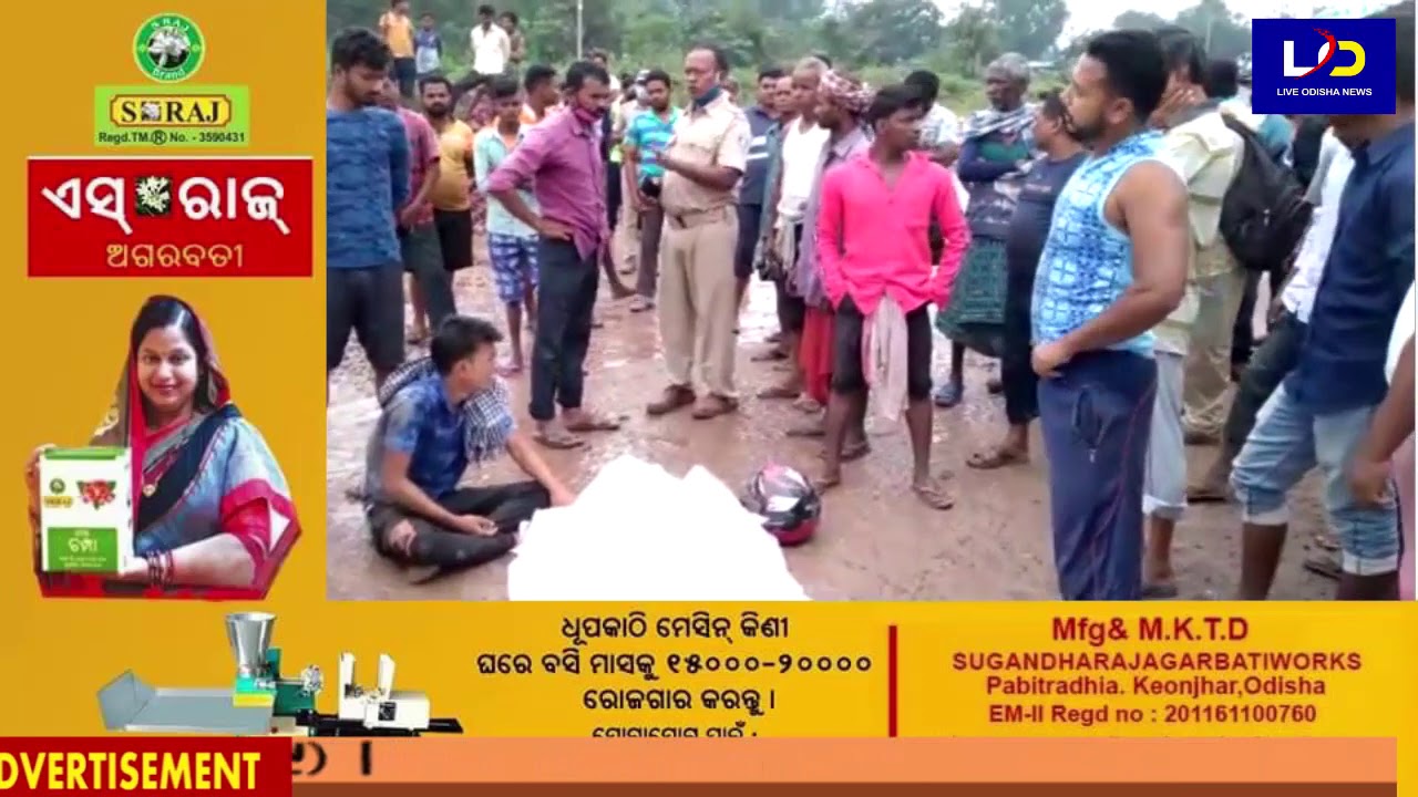 Champua : ରାସ୍ତା ପାଲଟିଛି ମରଣଯନ୍ତା, ପ୍ରତିଦିନ ଯାଉଛି ଜୀବନ - YouTube