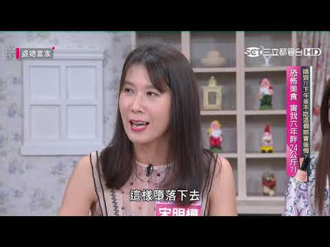 台綜-婆媳當家-20200924 啥毀？！下午茶不吃這個妳會後悔？