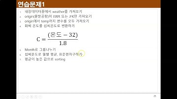 02_2.R(with tidymodel) 데이터 처리(dplyr, 연습문제)