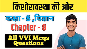 किशोरावस्था की ओर Class 8 Science MCQs | Class 8 Science Chapter 8 All Mcqs Answers