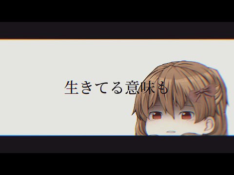 ぼくらはみんな意味不明　【コラボPV】