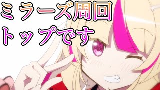 【ミラーズ】アシュリー・テーラー単騎で暴れた結果・・・【マギレコ】