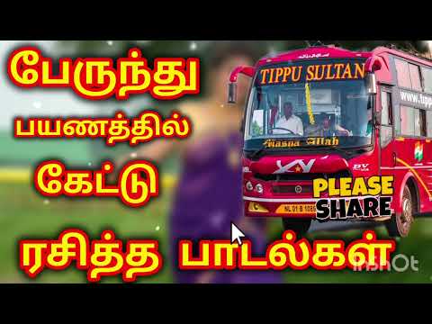 பேருந்து பயணத்தில் கேட்டு ரசித்த பாடல்கள் ##  Gana uollgam Tamil #  