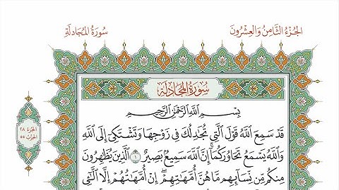 الحزب ٥٥ من القرآن الكريم بصوت الشيخ ياسر سلامة - بمرتبة الحدر