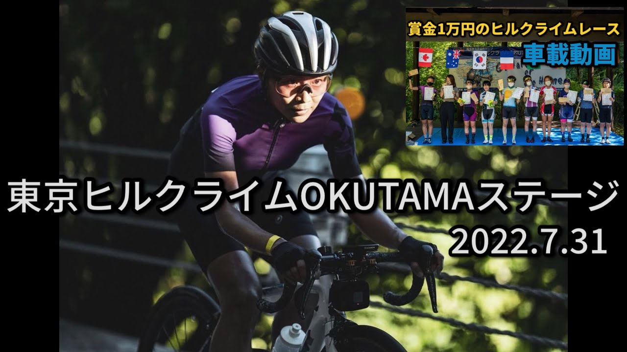 東京ヒルクライムOKUTAMAステージ2022 女子総合優勝