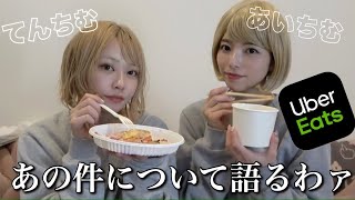 すっかりてんちむ化したのでウーバーイーツ息してみた。