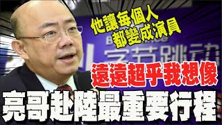 郭正亮赴陸參觀抖音母公司 大讚"這點"遠遠超乎想像