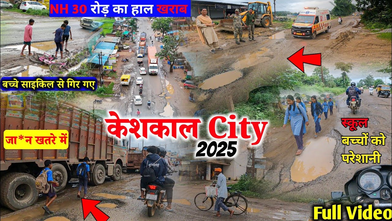  केशकाल NH 30 का रोड़ खराब || Keshkal City || Keshkal Ghati || Raju YouTuber 