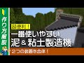 【泥&粘土】2つの装置を合体!自動泥製造機&粘土製造機の作り方【統合版マイクラ】1.19+