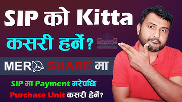 SIP Purchase Unit Kasari Check Garne? SIP Payment गरेपछि किनेको कित्ता कसरी हेर्ने? Sip In Nepal