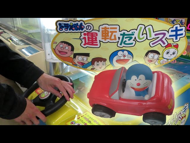 ドラえもん 運転だいスキ sammy カード3枚セット ドラえもんの運転だいスキ中古機器価格情報｜サミーゲーム機買取