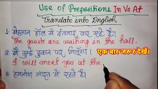 Use of In and At Prepositions/Hindi to English Translation/Prepositions in English Grammar