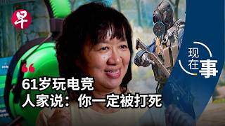 [EN] 更多乐龄人士学习玩电竞：学得慢但乐在其中 How seniors in Singapore pick u...
