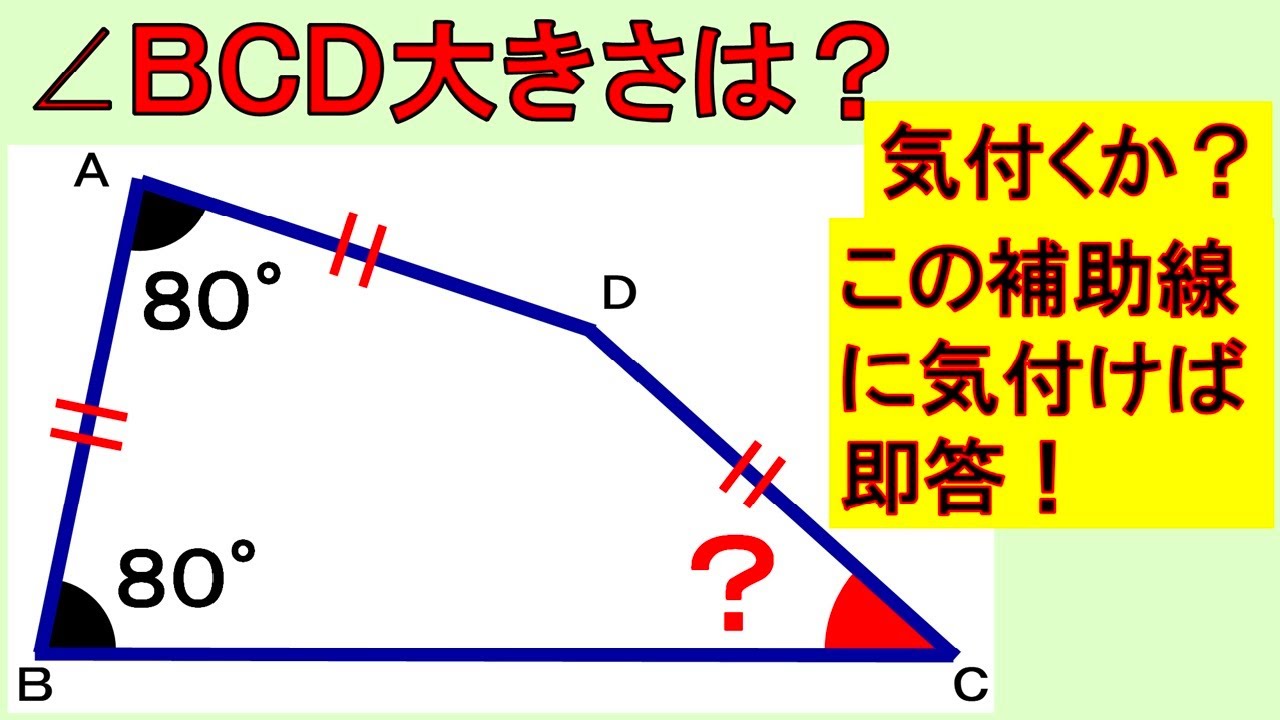 解けますか？この補助線に気付けば即！答えが出ます！【数学