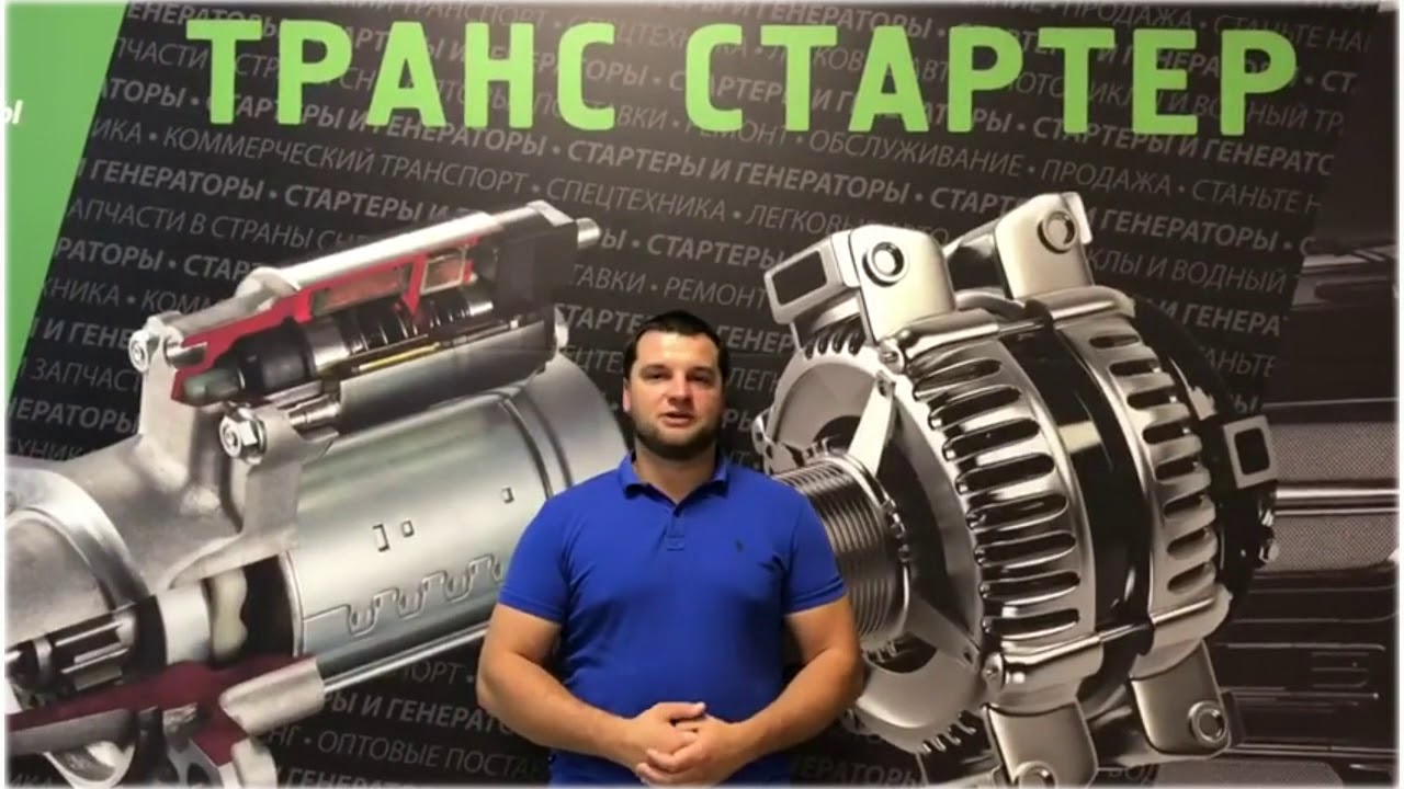 Трансстартер Онлайн Магазин Официальный Сайт