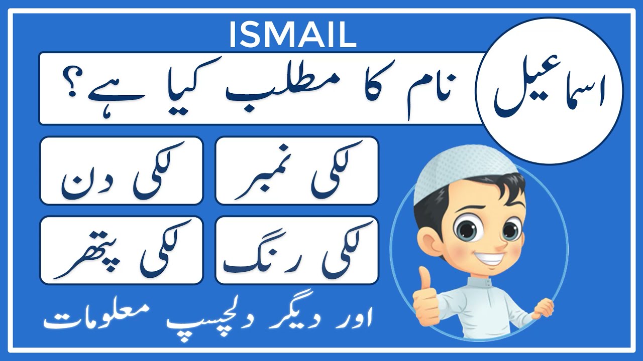 Ismail Name Meaning In Urdu Ismail Name Meaning Islamic Boy Name Ismail Name Meaning In Urdu Ismail Name Meaning Islamic Boy Name