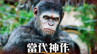 一口氣看完《猩球崛起》9部系列全集  當代最佳電影三部曲? | 超粒方 | 猩球崛起:王國誕生 | Planet of the Apes
