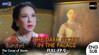 The Spider Leads Them to a Dark Royal Secret | The Curse of Saree | Full EP.9 (Part 2) I Eng Sub