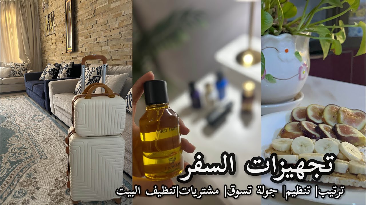 تجهيزات السفر الى عروس الخليج  #صلالة #2024 #عُمان