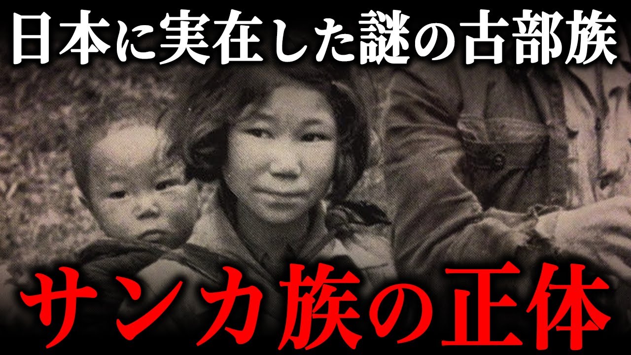 サンカ族の謎！日本の歴史から消された『縄文人の末裔』だった！？ - YouTube