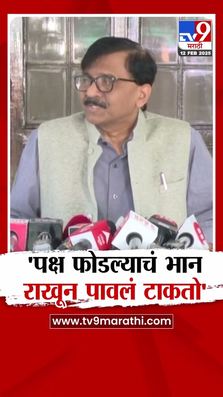 Sanjay Raut On Pawar | Ajit Pawar यांनी Sharad Pawar यांचा पक्ष फोडल्याचं भान राखून पावलं टाकतो