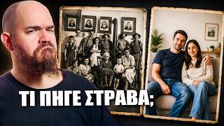 Ο Θάνατος της Ελληνικής Οικογένειας