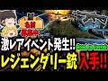 【Road to Vostok/日本語化】激レアイベント発生!! レジェンダリー武器を入手!! さらに猫が家族になりました【ゆっくり実況/ソロタルコフ】 #11