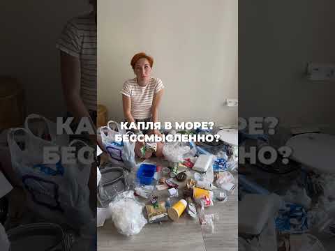 Почему нужно сортировать мусор? Смотреть до конца!