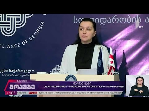 მარიამ ჯაშის განცხადება