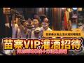 苗寨VIP體驗 被苗家美女高山流水灌酒 貴州 黔東南 3日2夜極致冒險開箱 苗寨VIP體驗 被苗家美女高山流水灌酒 貴州 黔東南 3日2夜極致冒險開箱