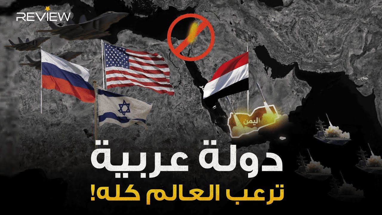 اليمن .. دولة عربية تقاتل العالم وترعب اسرائيل وامريكا .. الجغرافيا السياسية على الحدود اليمنية